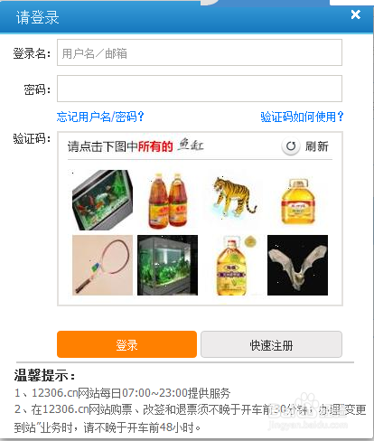 如何网上预订购买火车票
