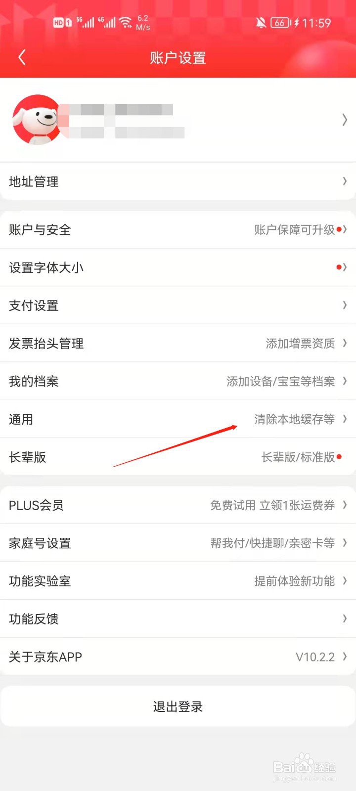 京东app怎么切换站点