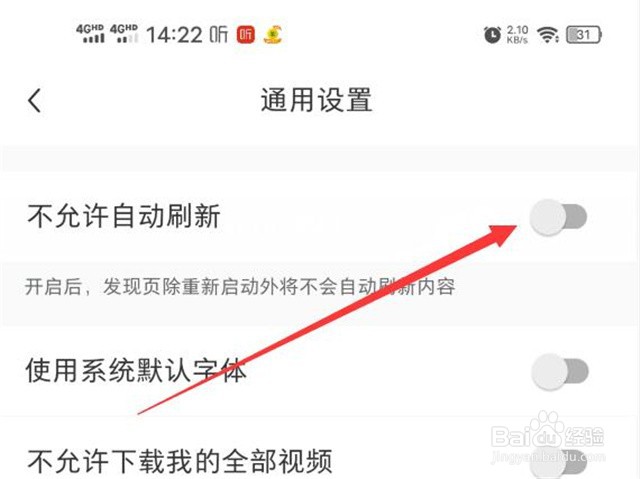 如何设置小红书的发现页自动刷新