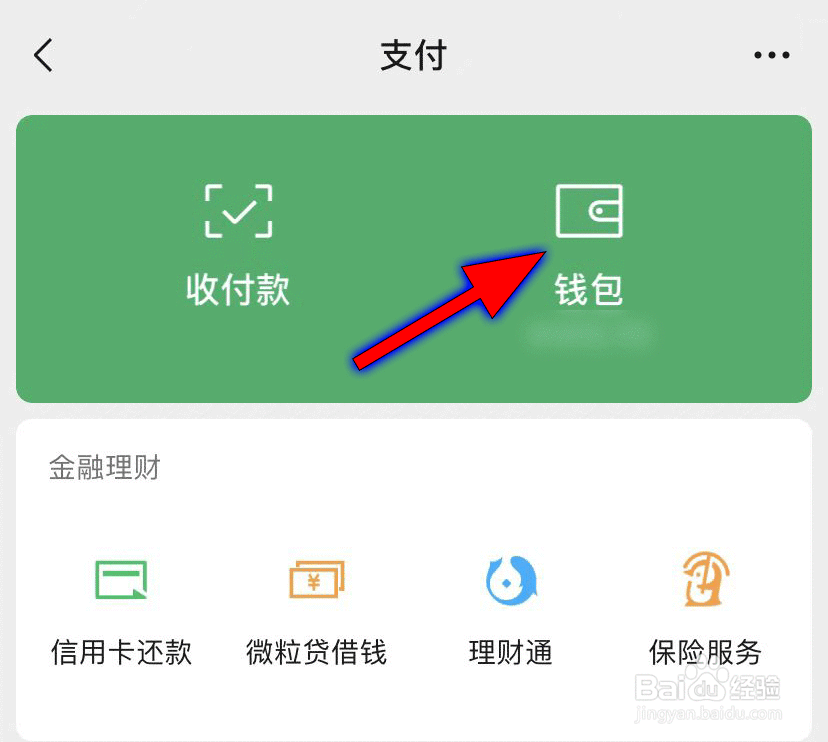 微信怎么查看钱包账单
