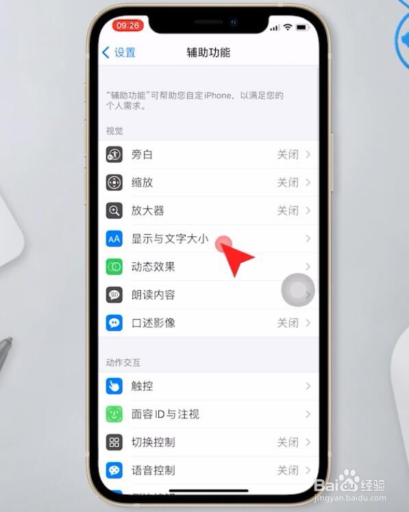苹果手机降低透明度方法介绍