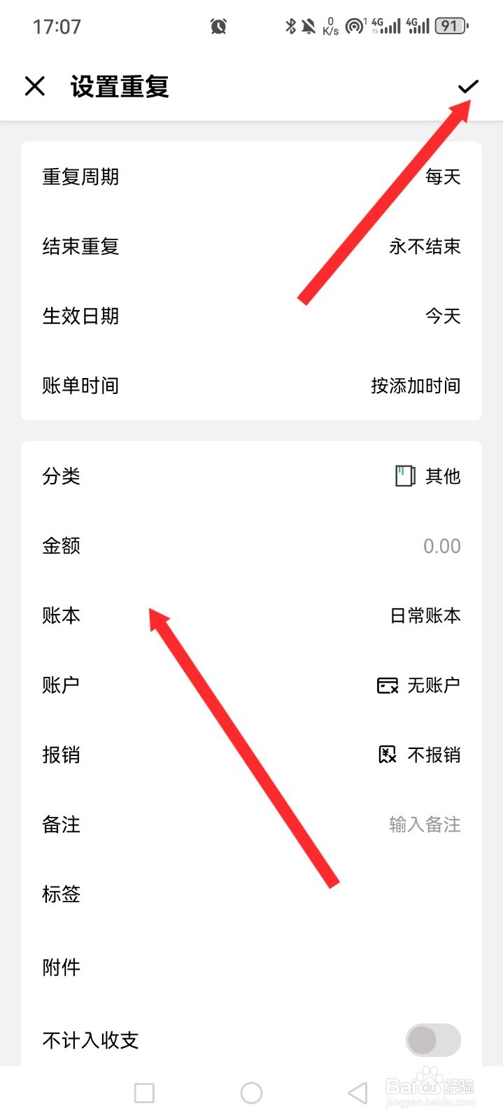 一木记账APP如何新增周期记账信息