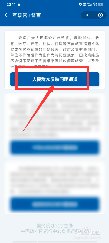 过度防疫如何投诉举报