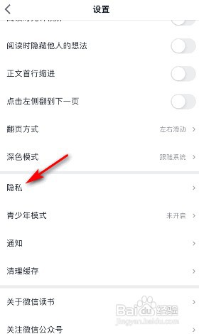微信读书开启关闭个人主页书单展示怎么设置