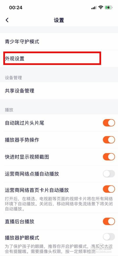 腾讯视频app切换成深色模式怎么设置