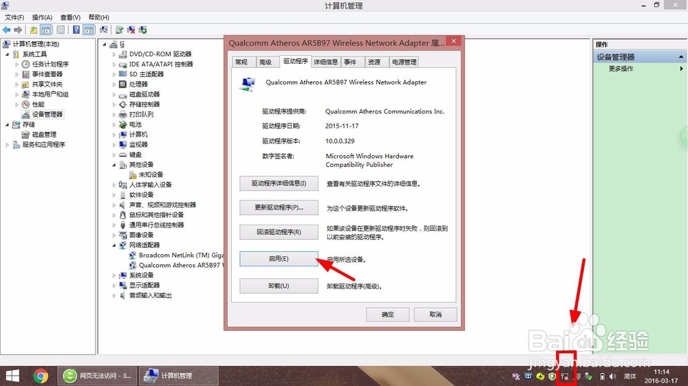 无线网访问受限怎么办