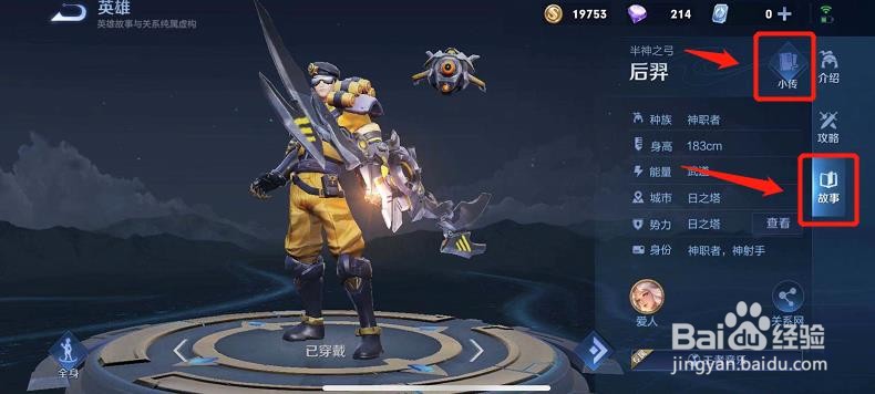 王者荣耀中的后羿摧毁了日之塔吗？