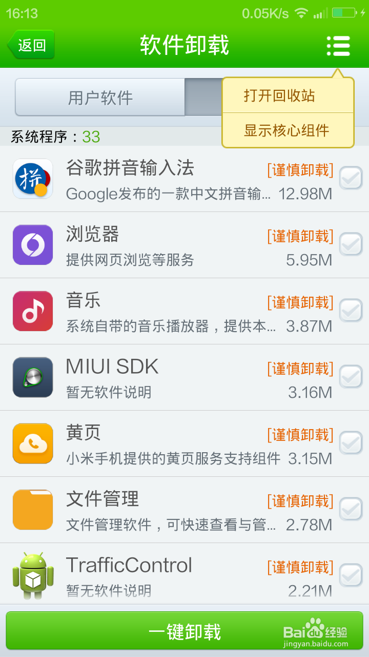 小米2s哪些系统自带软件可以卸载及如何卸载
