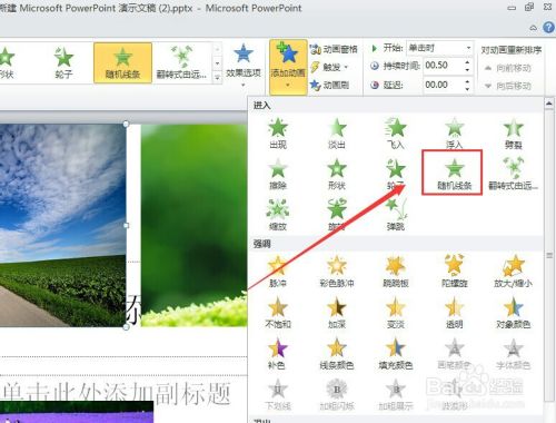 Ppt2010中的自定义动画功能 百度经验
