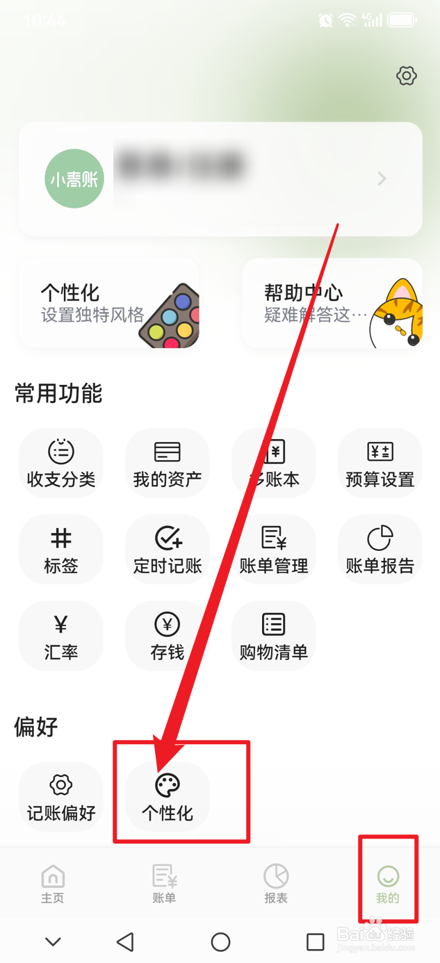 小青账如何更换应用图标