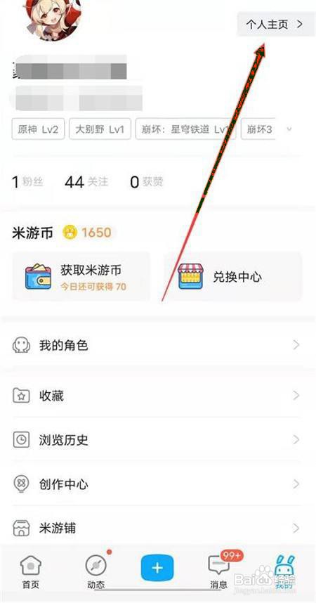 原神隐藏角色信息设置教程
