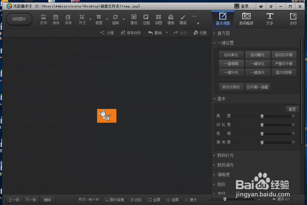 用光影魔术手怎么裁剪图片