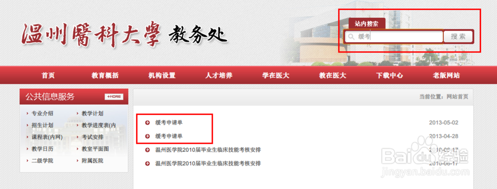 温医大学习相关攻略：[2]如何申请缓考