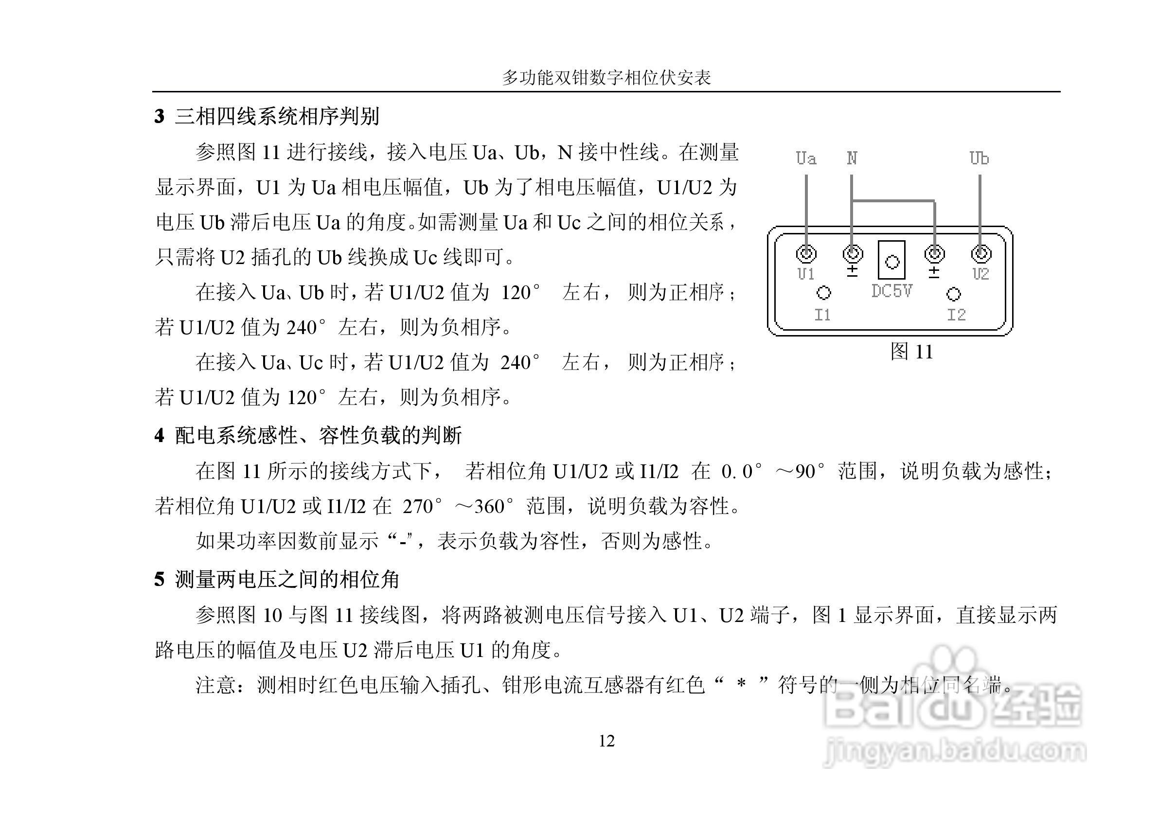 YC2000E多功能双钳数字相位伏安表产品说明书:[2]