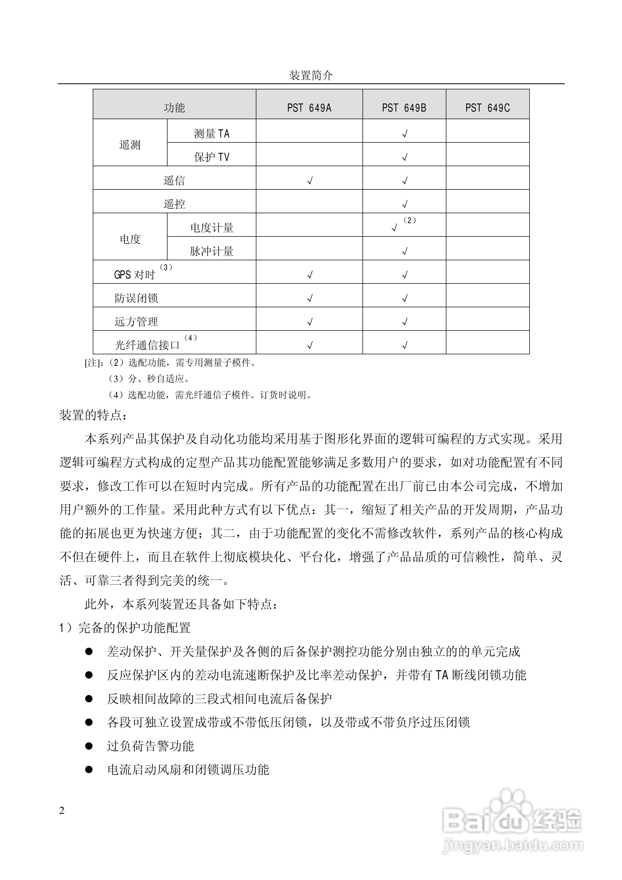PST649A数字式变压器保护装置使用说明书:[1]