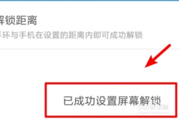 小米手环4怎么设置手机屏幕解锁