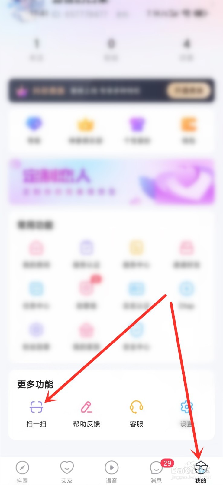 抖你app怎么扫描相册图片