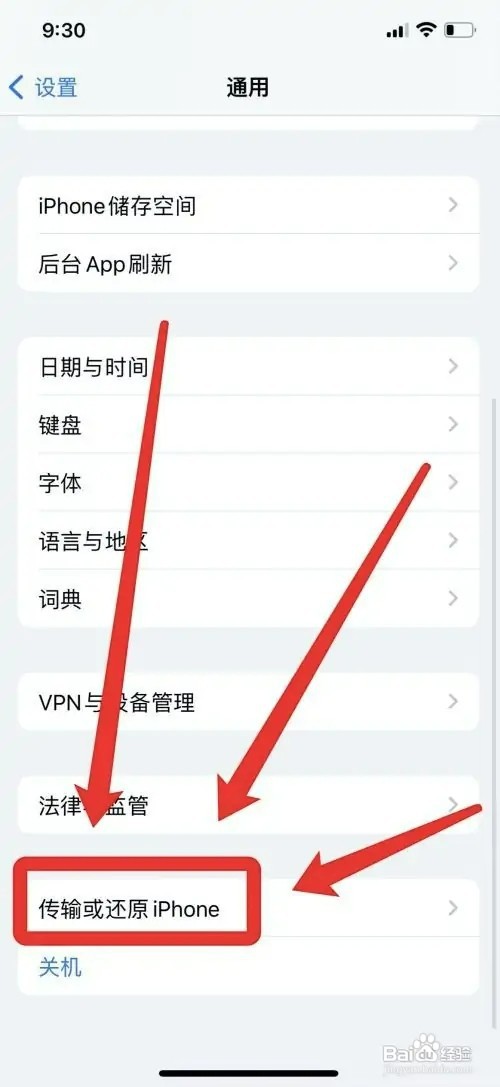 苹果手机如何还原网络设置