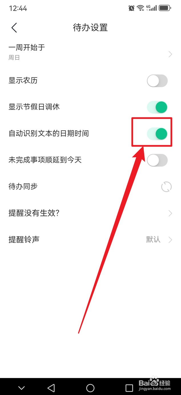 小智桌面日历如何自动识别文本的日期时间