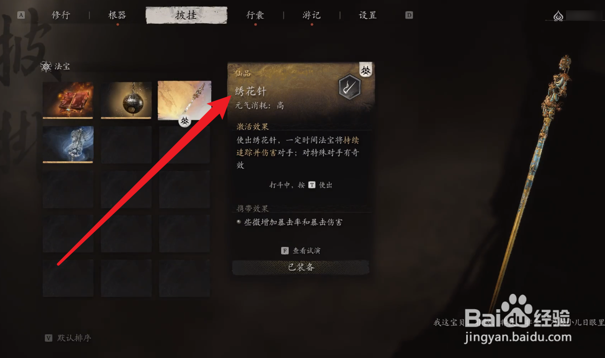 黑神话悟空识破流法宝装备攻略