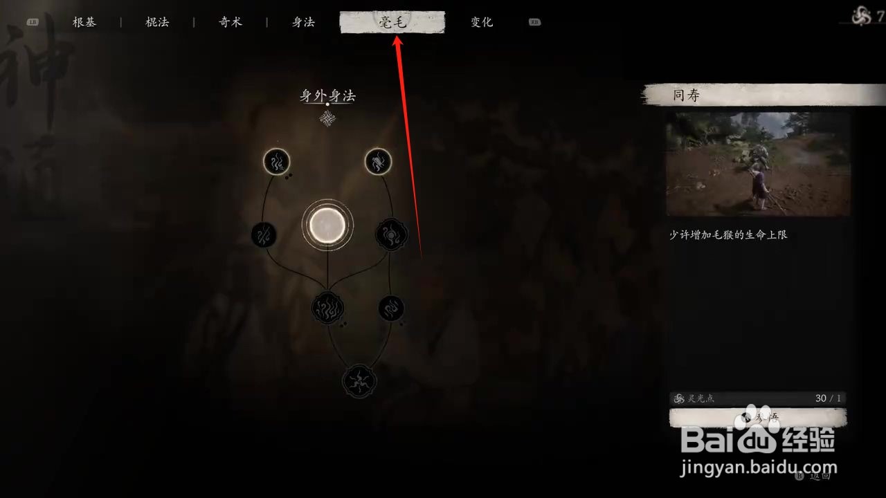黑神话悟空怎么参悟仗势
