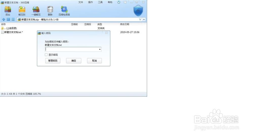 在WIN中怎样给文档设密码