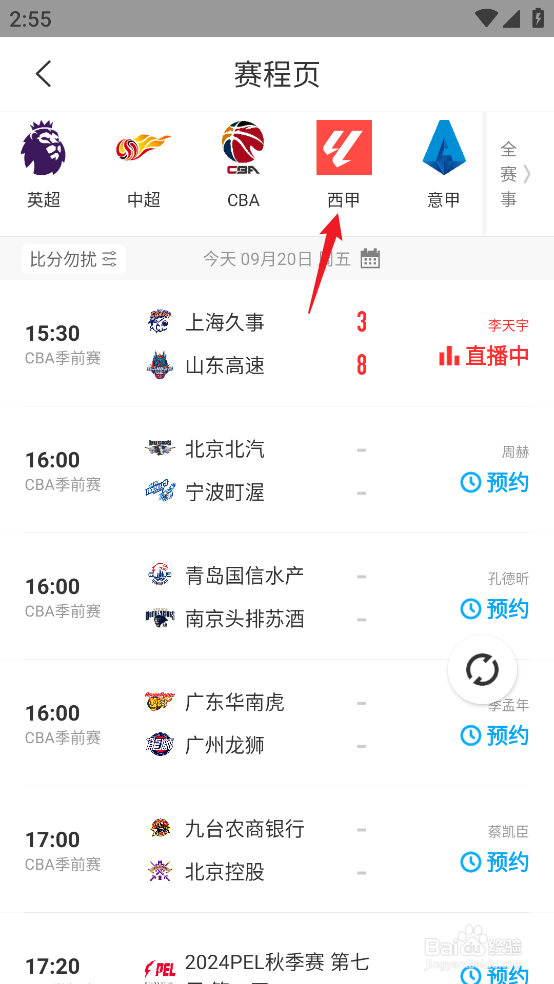咪咕视频怎么观看2024西甲巴拉多利德VS皇家社会