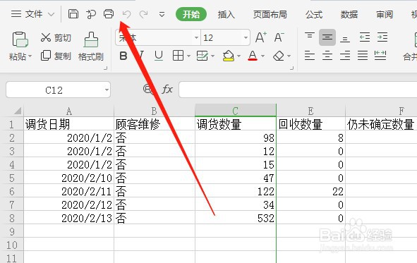 Excel如何让快速访问工具栏打印预览按钮不显示