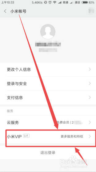 小米手机怎么查看注册时间