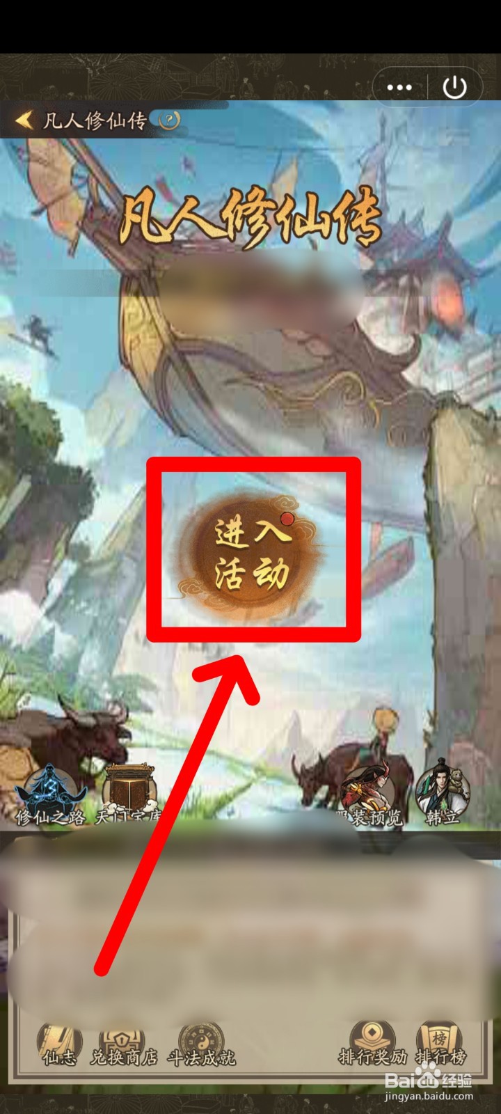 叫我大掌柜凡人修仙传如何历险