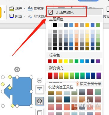 Word如何设置插入的左箭头标注内部没有填充颜色
