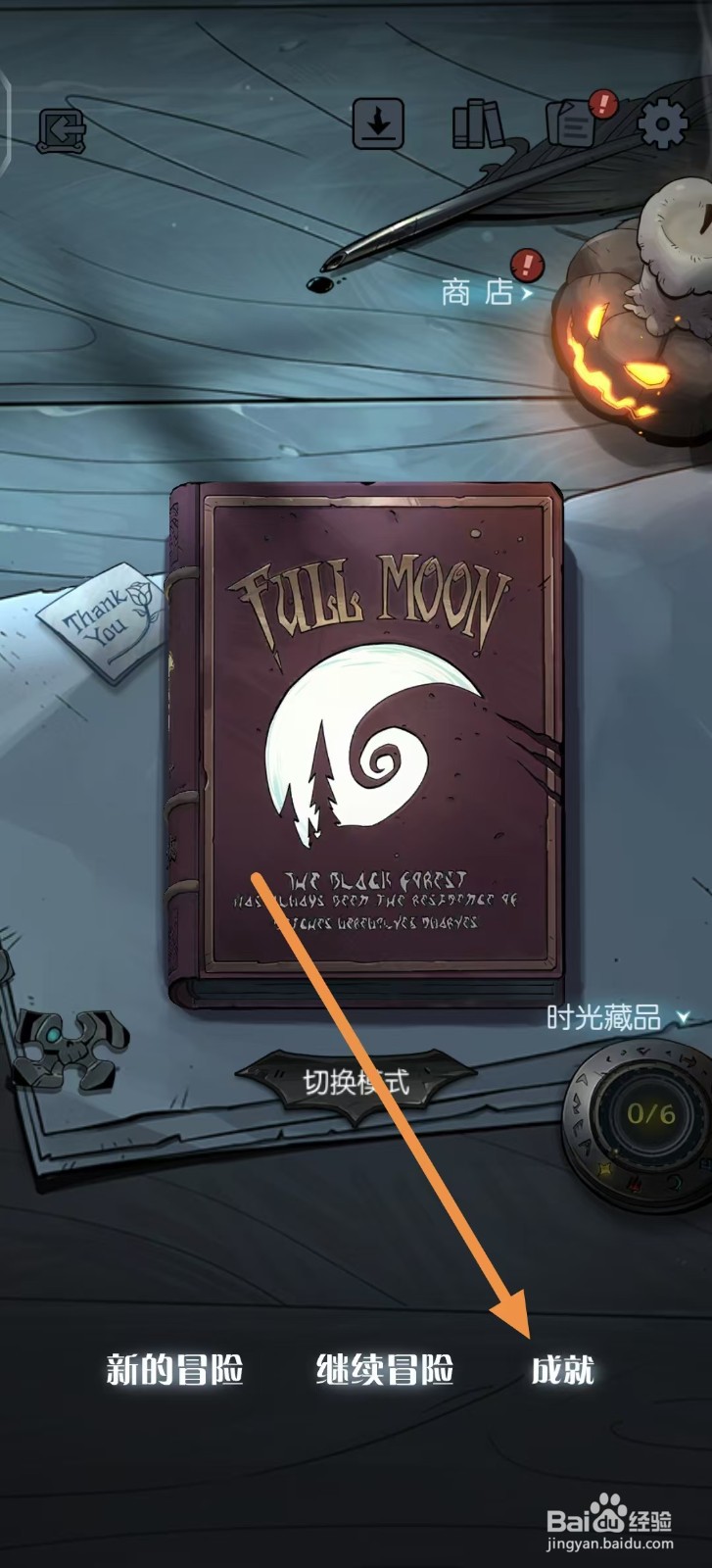 月圆之夜怎样查看【法术预言】