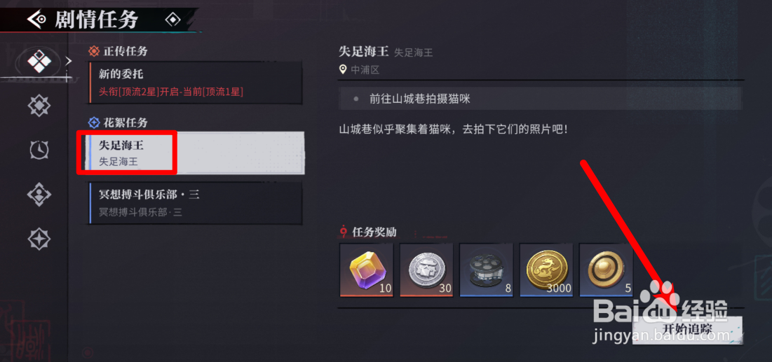 归龙潮失足海王任务攻略