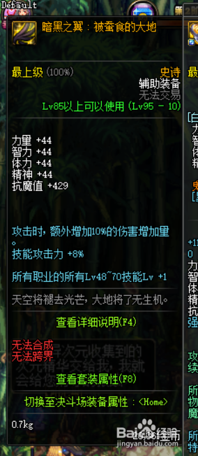 DNF元素爆破师/魔皇普雷装备怎么选择