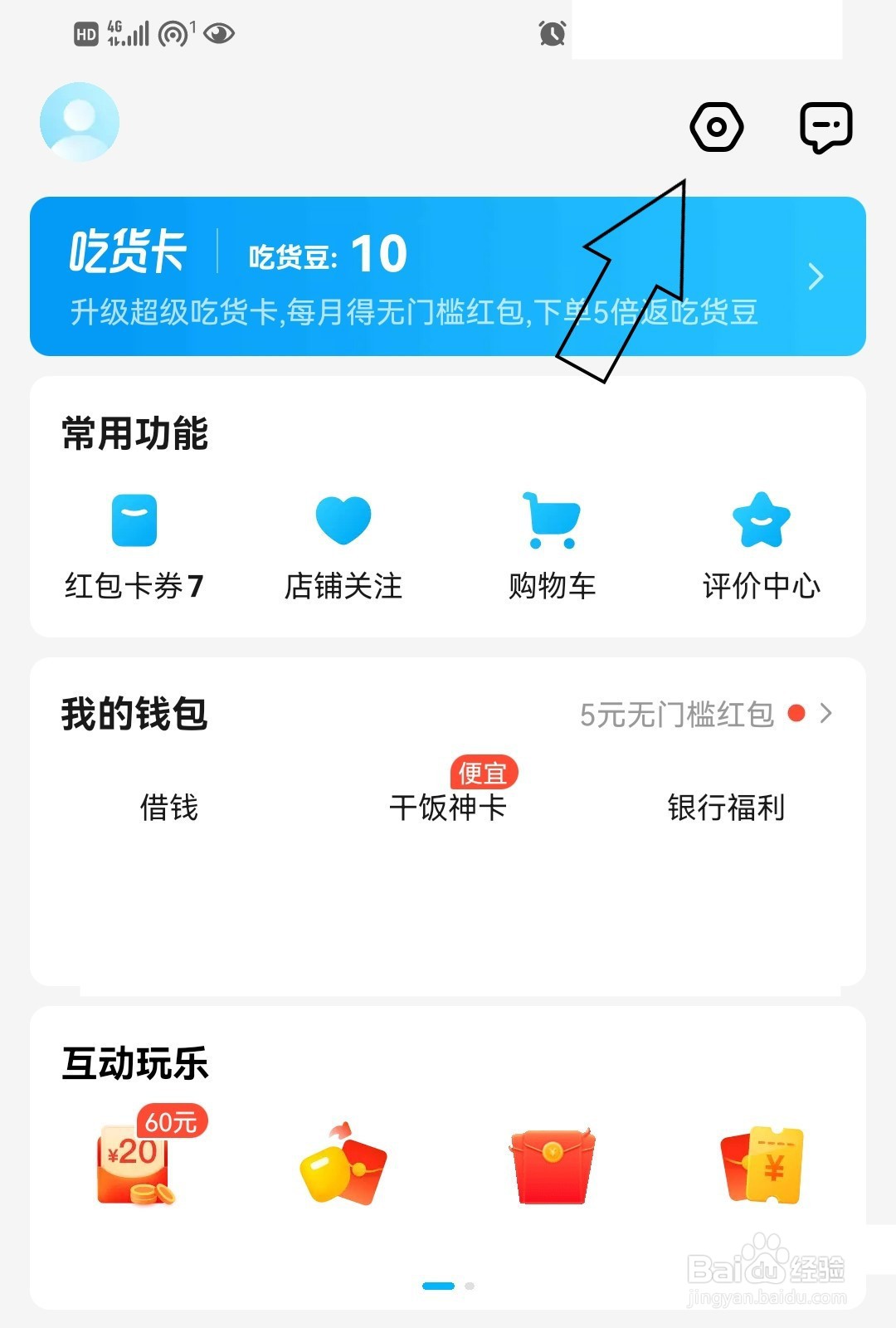 饿了么如何设置非WIFI下图片质量