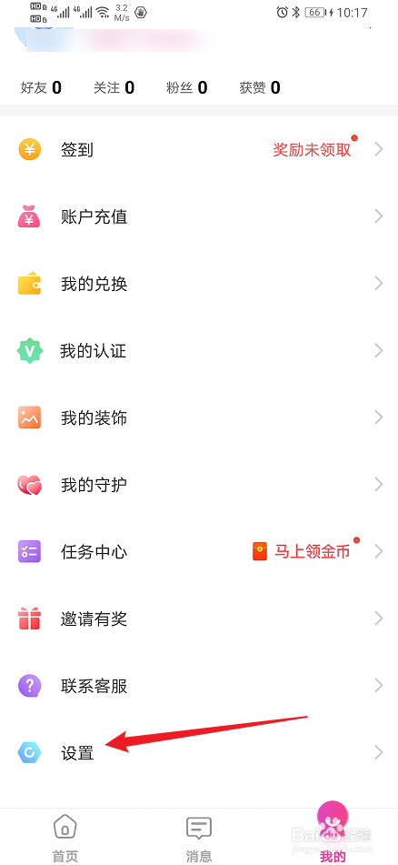 《桃源》如何开启匿名上飘屏
