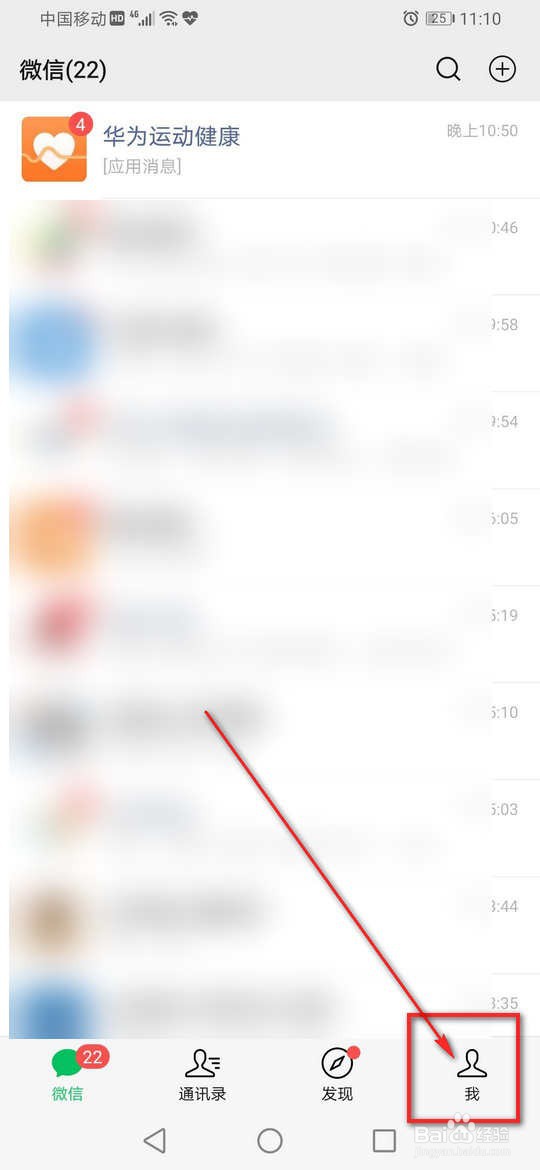 微信怎么开启勿扰模式