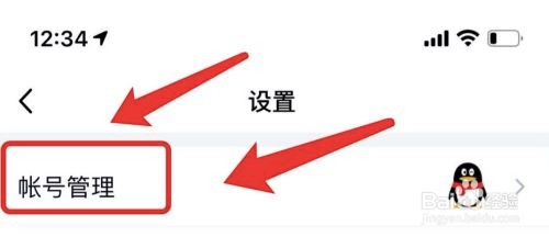 手机qq如何添加关联另一个qq号？