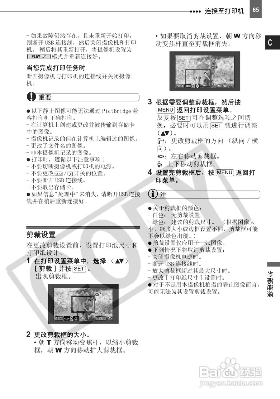 佳能HV10数码摄像机使用说明书:[7]