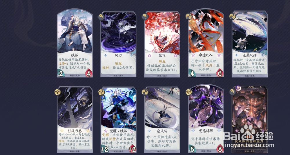 百闻牌妖狐怎么打