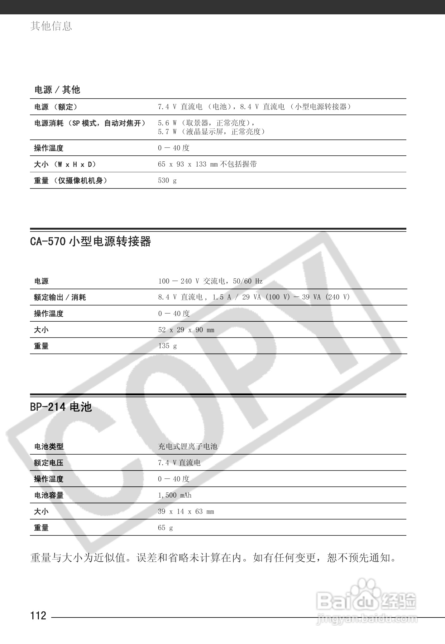佳能HR10数码摄像机使用说明书:[12]
