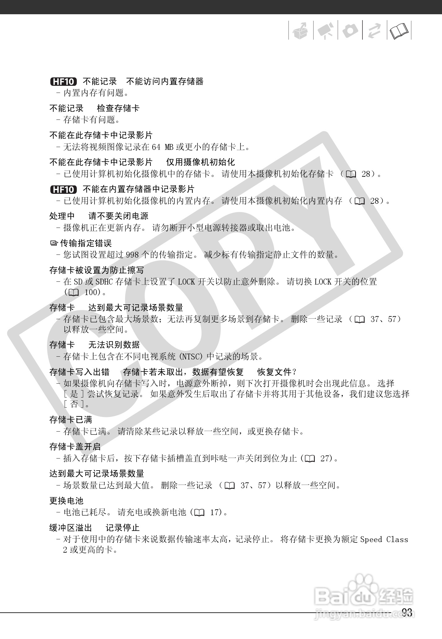 佳能HF10数码摄像机使用说明书:[10]