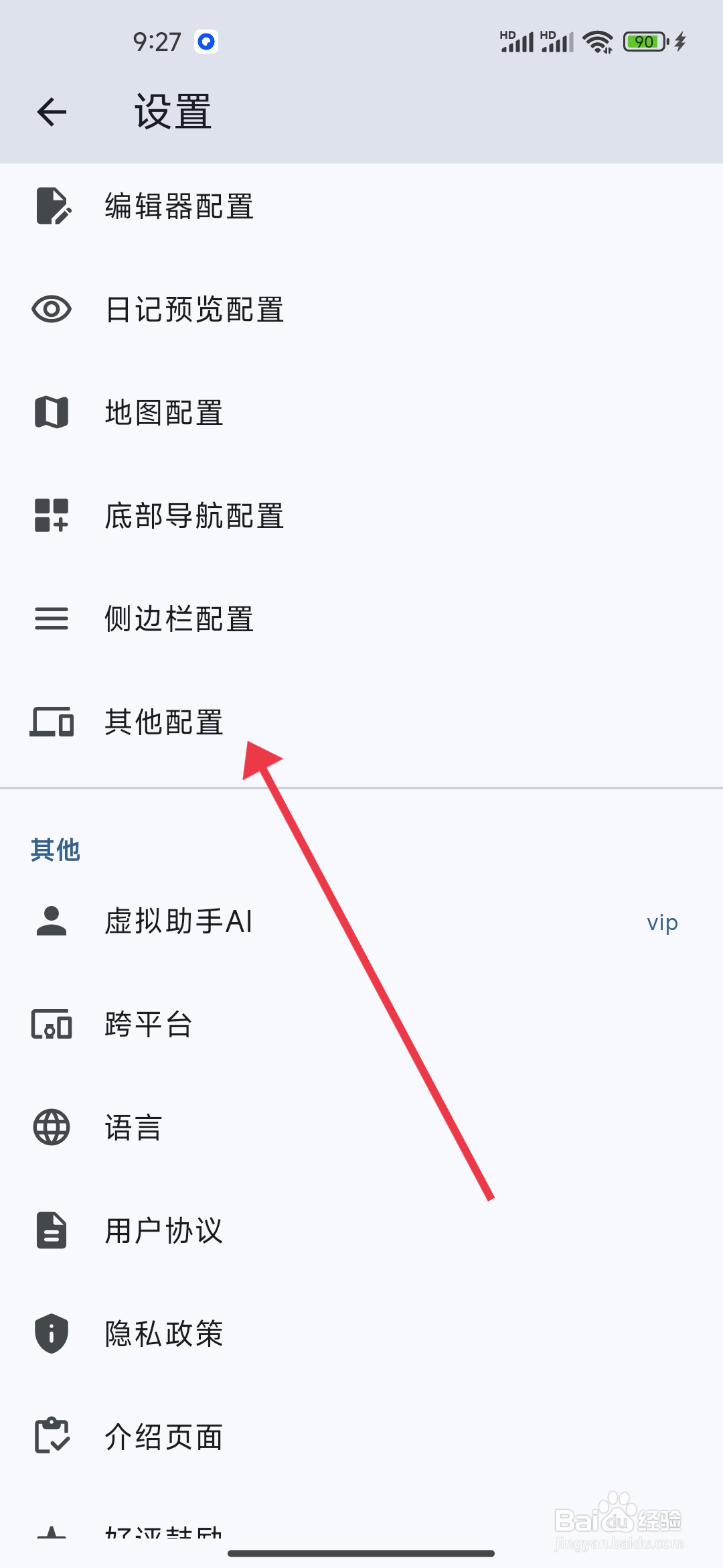 怎么关闭我的天气统计功能【天悦日记】