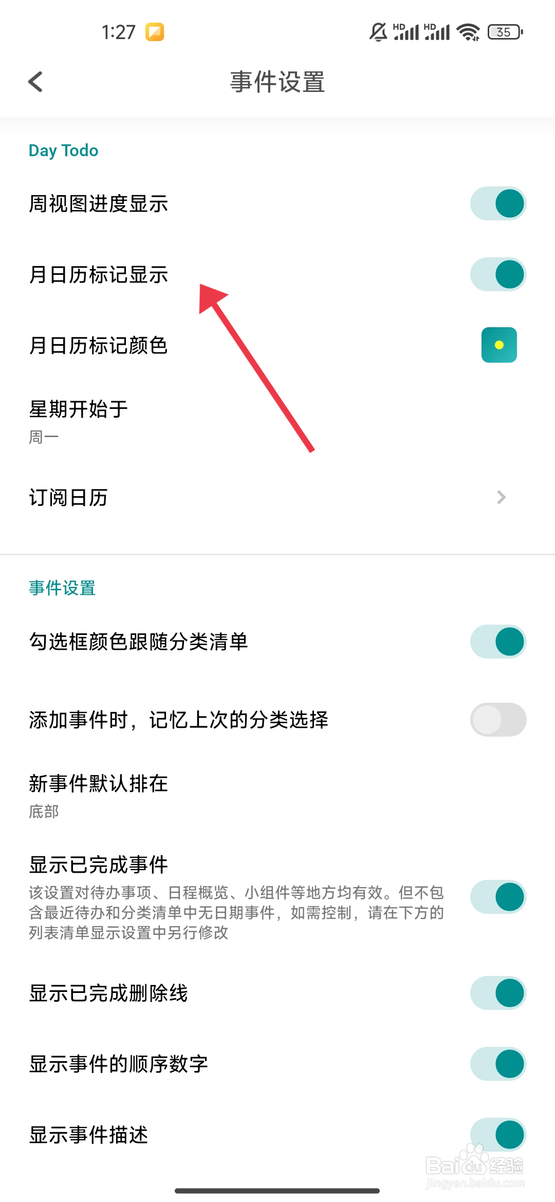 TODO清单怎么关闭月日历标记显示功能？