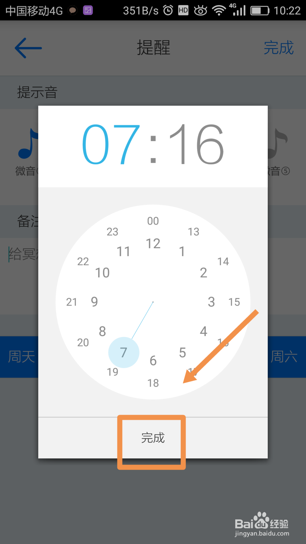 微习惯app如何添加习惯