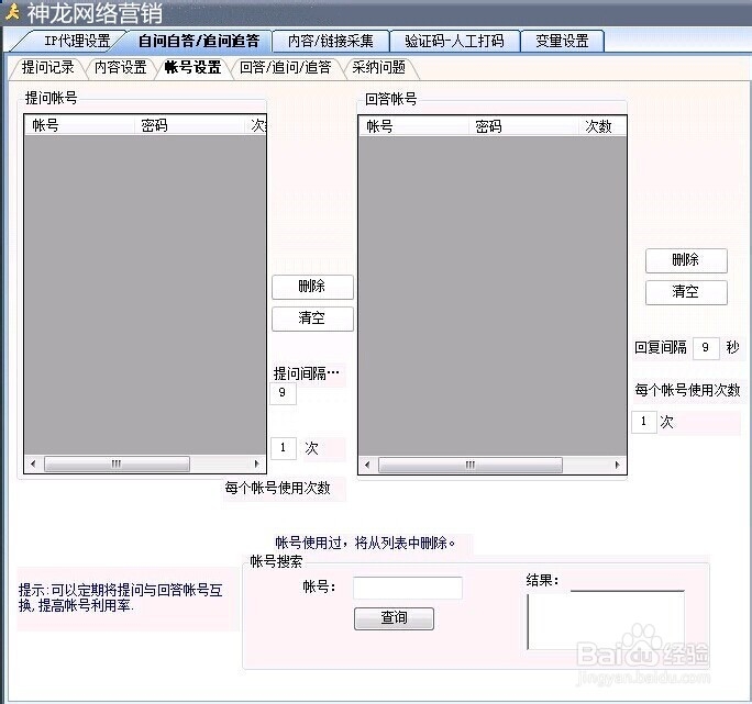 百度知道自问自答推广技巧