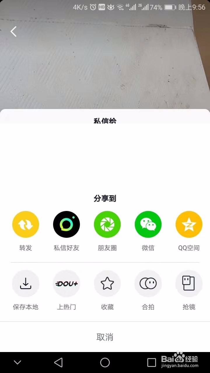 抖音如何保存视频