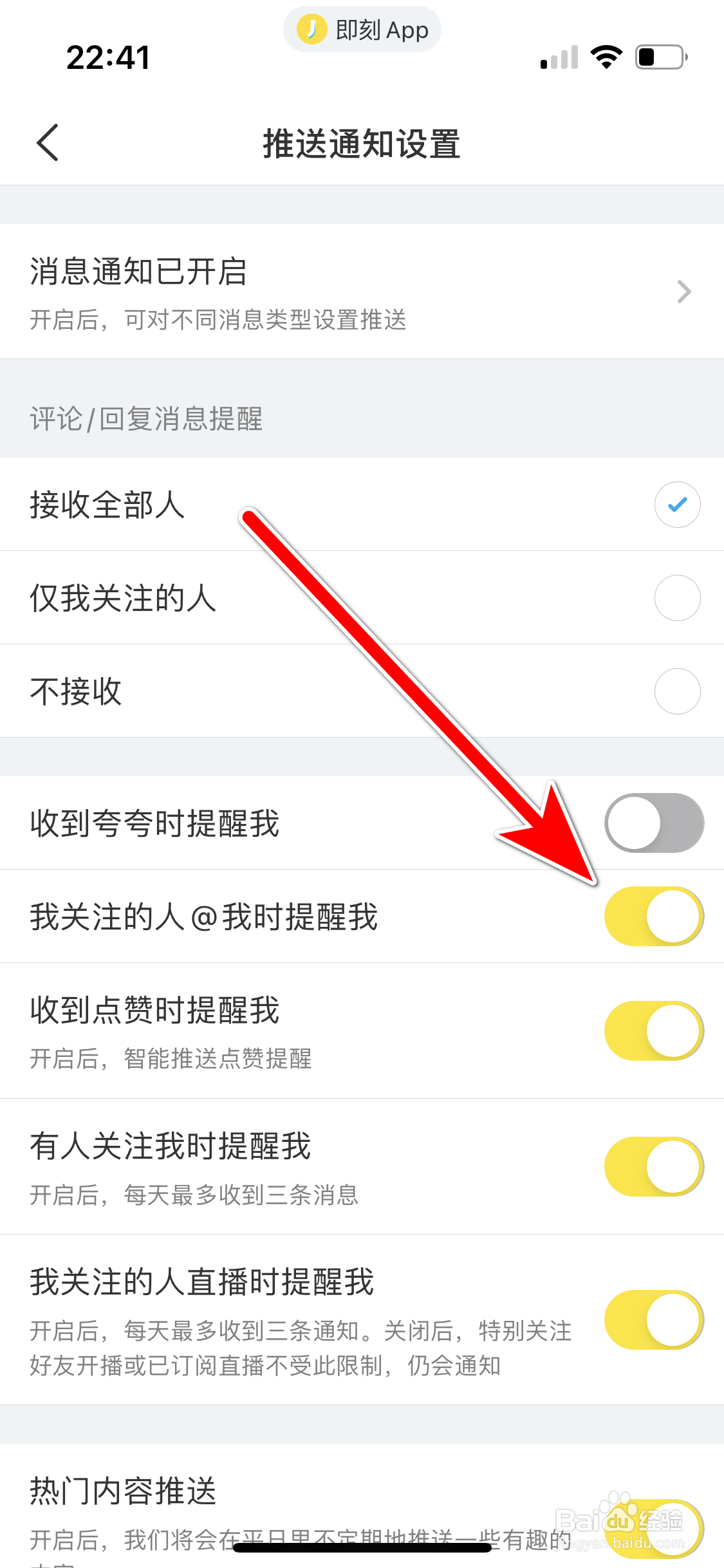 即刻如何允许我关注的人@我时提醒我