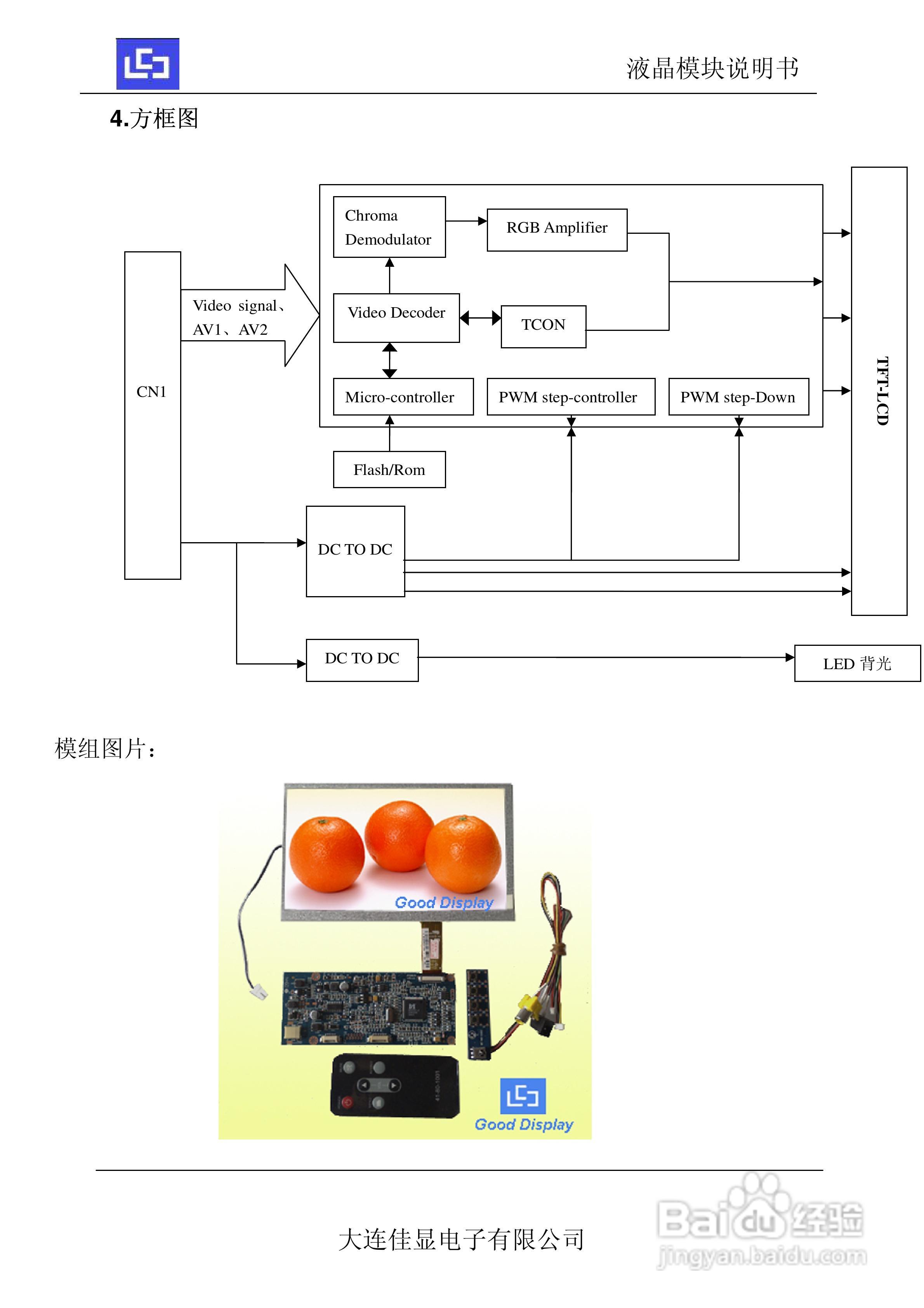 佳显电子GD56MLXU-GTI70TN07 液晶显示模块说明书:[1]