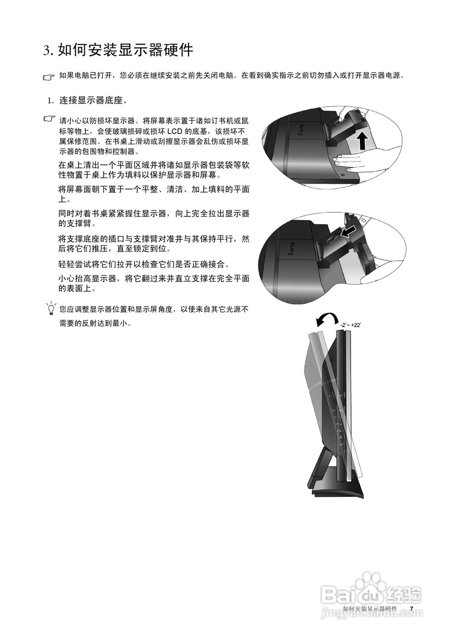 明基FP222W液晶显示器使用说明书:[1]